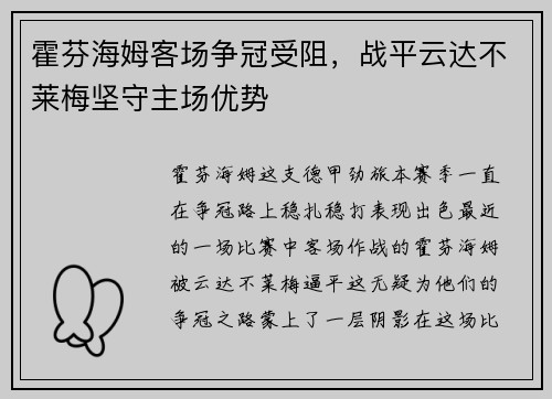 霍芬海姆客场争冠受阻，战平云达不莱梅坚守主场优势