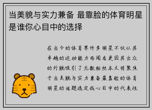 当美貌与实力兼备 最靠脸的体育明星是谁你心目中的选择